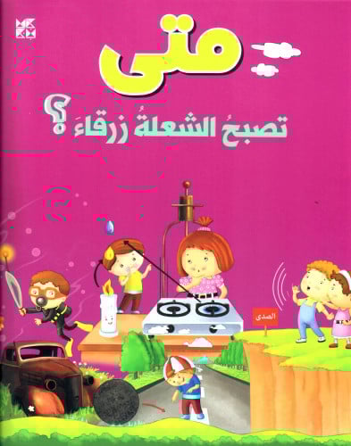 متى تصبح الشعلة زرقاء