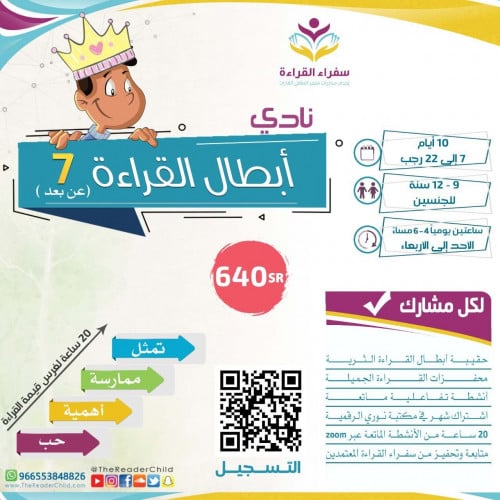 نادي أبطال القراءة 7