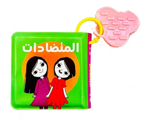 المتضادات - كتاب بلاستيكي