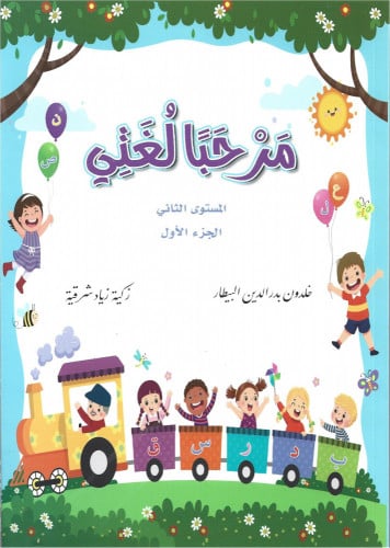 المستوى الثاني الجزء الأول