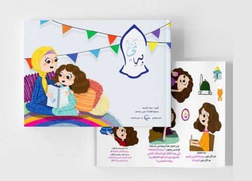 به نحيا - كتاب يحوي أنشطة