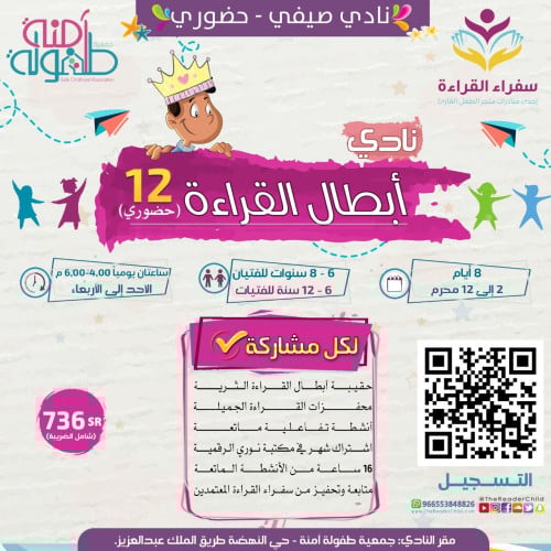 نادي أبطال القراءة 12 - حضوري
