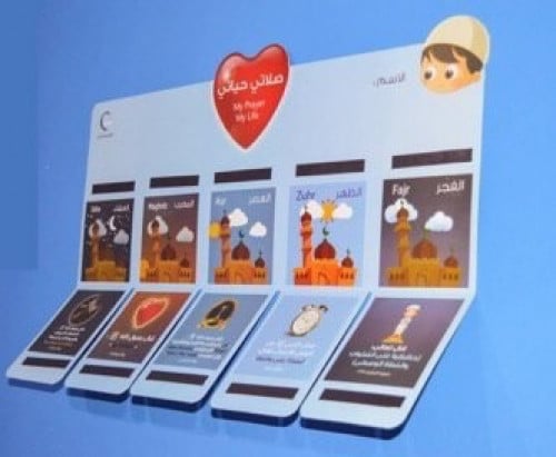 صلاتي حياتي - أولاد - منتج تحفيزي