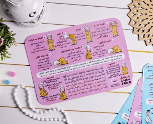 ملصق خطوات الصلاة بنات