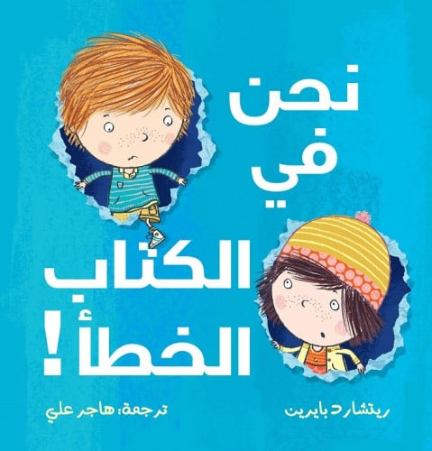 نحن في الكتاب الخطأ