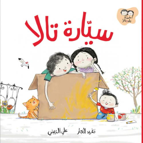 سيارة تالا
