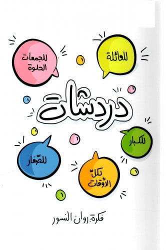 دفتر دردشات