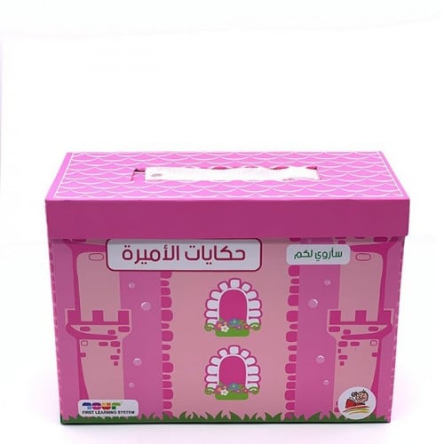 سأروي لكم- حكايات الأميرة