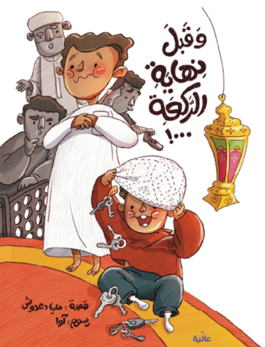 وقبل نهاية الركعة
