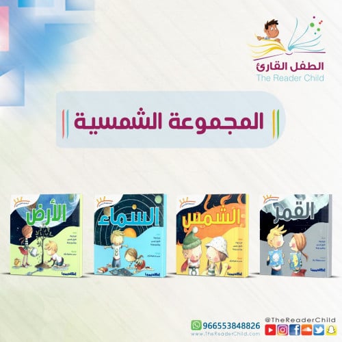 المجموعة الشمسية (4كتب)