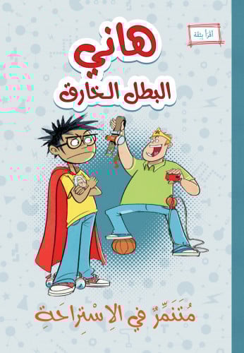 متنمر في الساحة