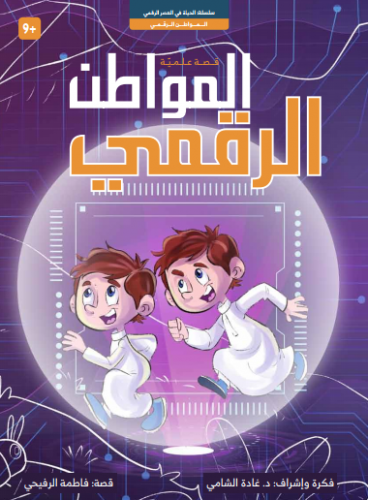 المواطن الرقم