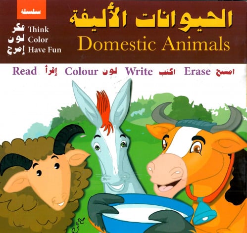 الحيوانات الأليفة