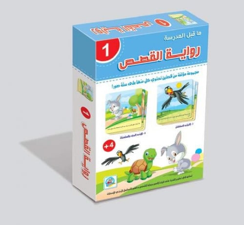 رواية القصص