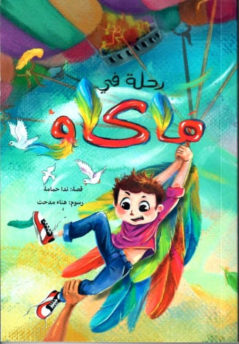 رحلة في ماكاو