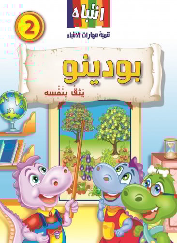 بودينو يثق بنفسه