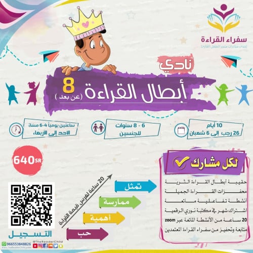 نادي أبطال القراءة 8