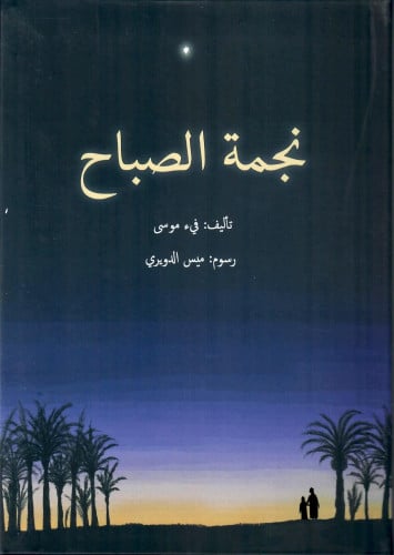 نجمة الصباح
