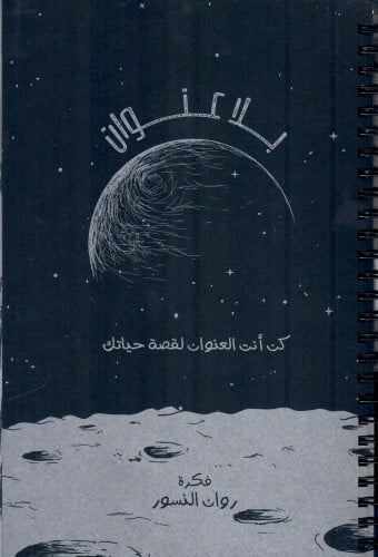 دفتر بلا عنوان (سلك)