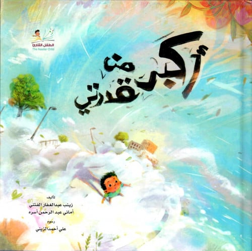 أكبر من قدرتي