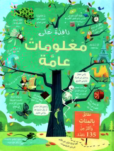 نافذة على معلومات عامة