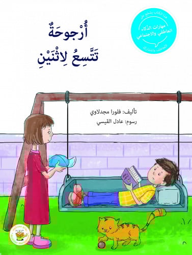 أرجوحة تتسع لاثنين