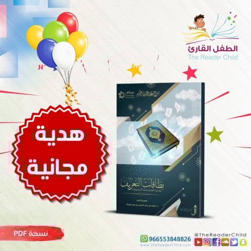 بطاقات التعريف بسور المصحف الشريف - نسخة PDF