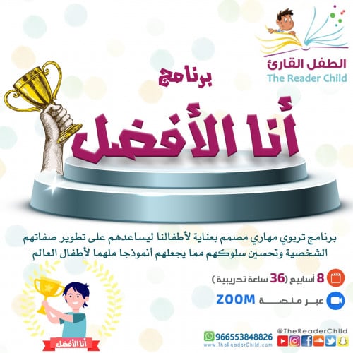 برنامج أنا الأفضل