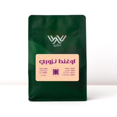 محمصة دبليو - نزوري أوغندا , مجففة 250g