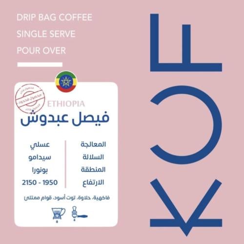 محمصة كوف