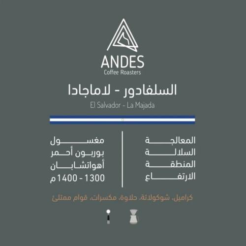 محمصة أنديز