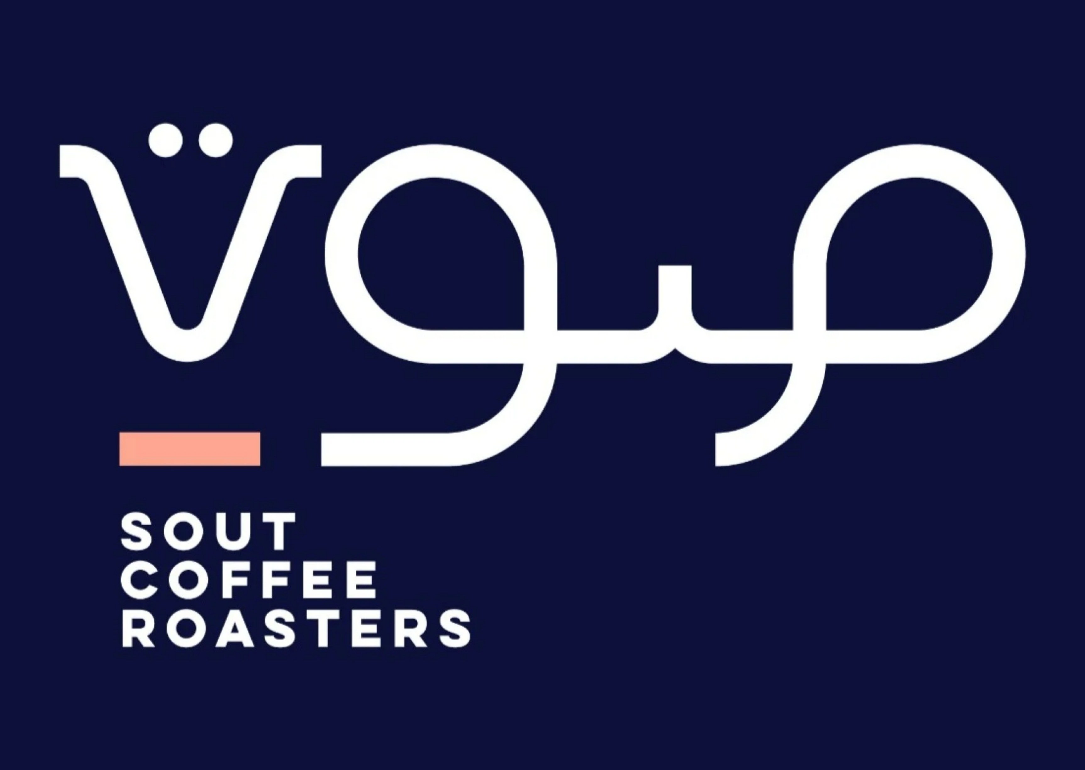 محمصة صوت