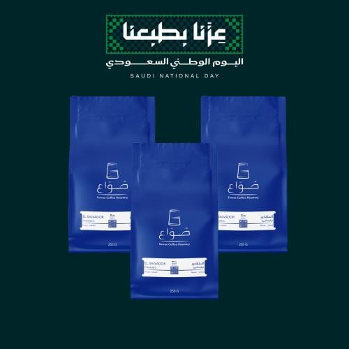 بكج اليوم الوطني , 3 أكياس صواع السلفادور ديڤيساديرو 250g