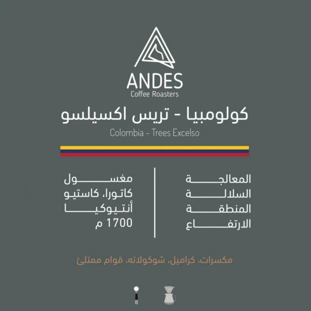 محمصة أنديز