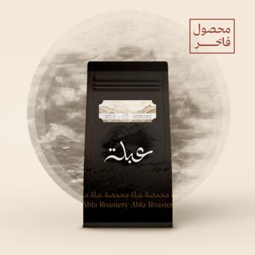 محمصة عبلة