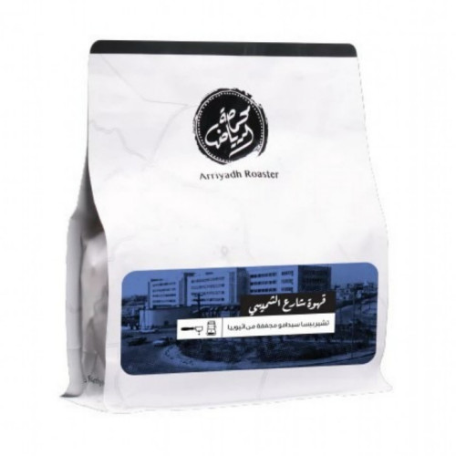 قهوة شارع الشميسي 250 جرام - محمصة الرياض