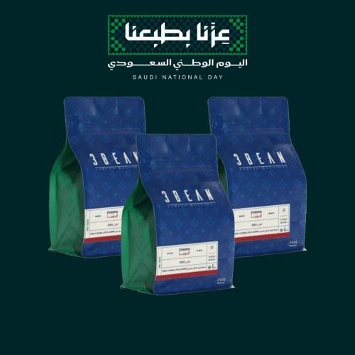 بكج اليوم الوطني , 3 أكياس ثري بين قوجي أثيوبيا 250g