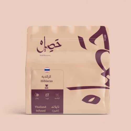 محمصة حصيل - تايلاند كركديه , إنفيوزد (محصول فاخر) 250g