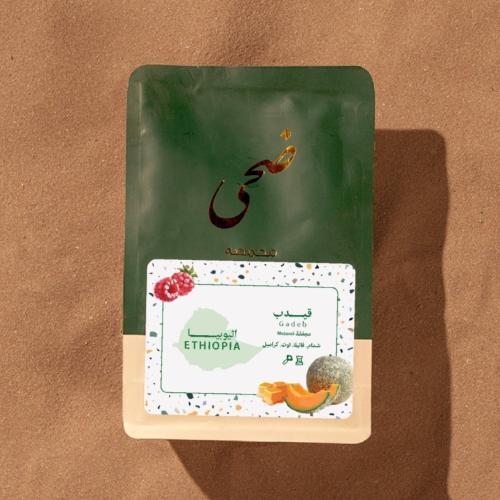 محمصة ضحى - أثيوبيا قيدب , مجففة 250g