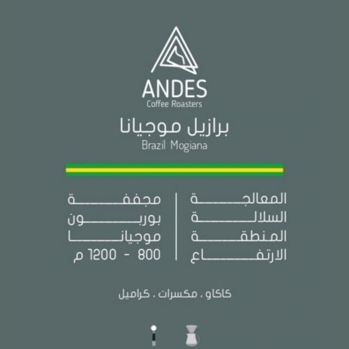 محمصة أنديز