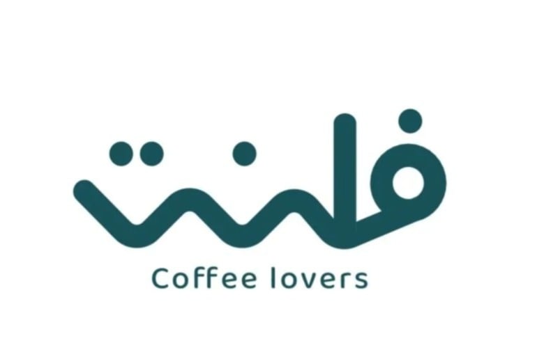محمصة فلنت