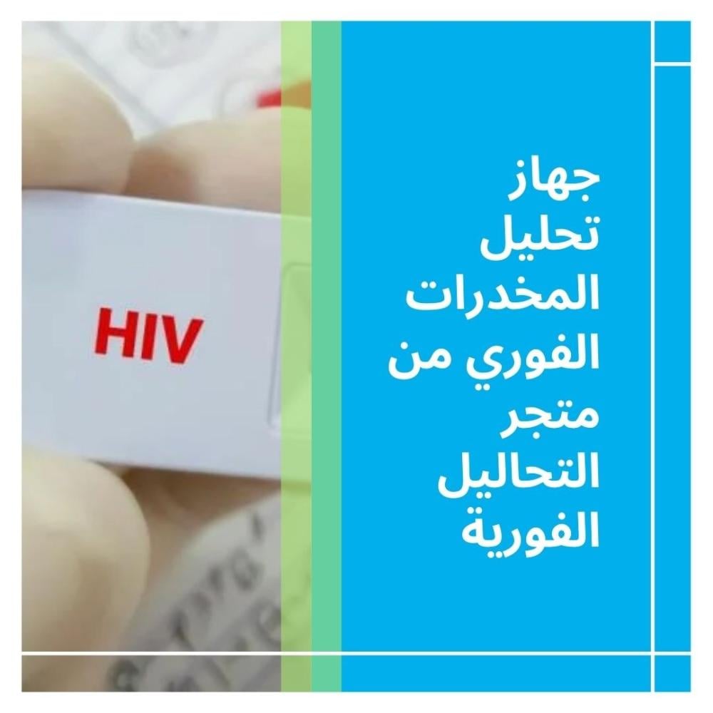 جهاز تحليل المخدرات الفوري من متجر التحاليل الفورية