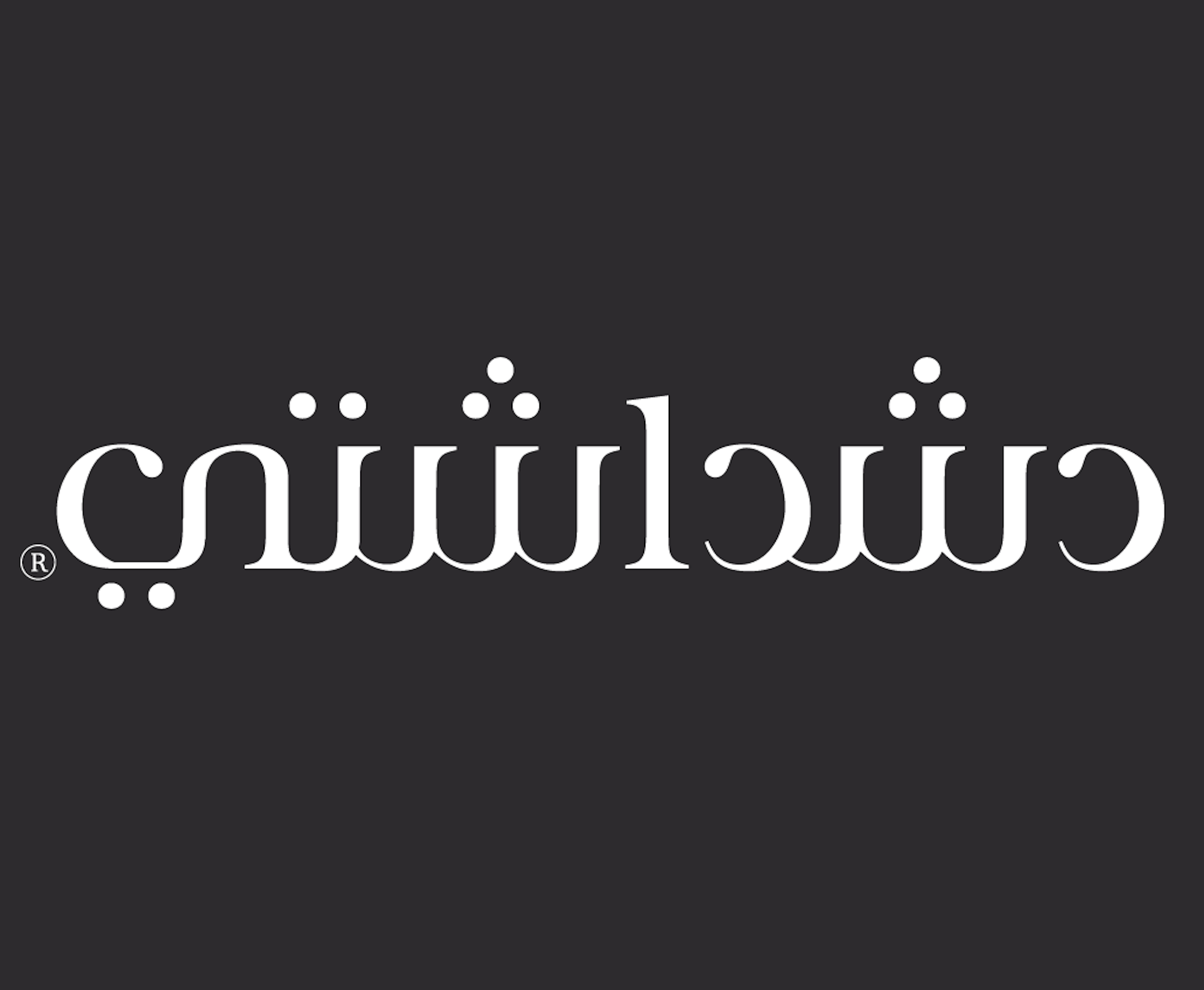 دشداشتي