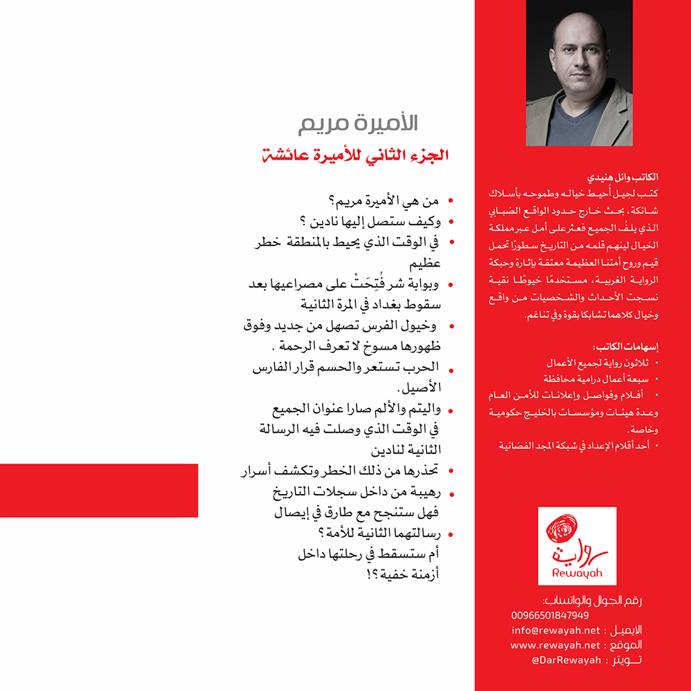 Princess Maryam's novel