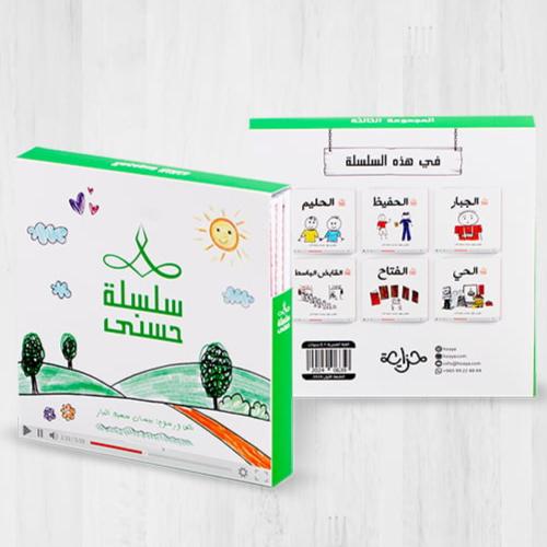 سلسلة حسنى المجموعة الثالثة