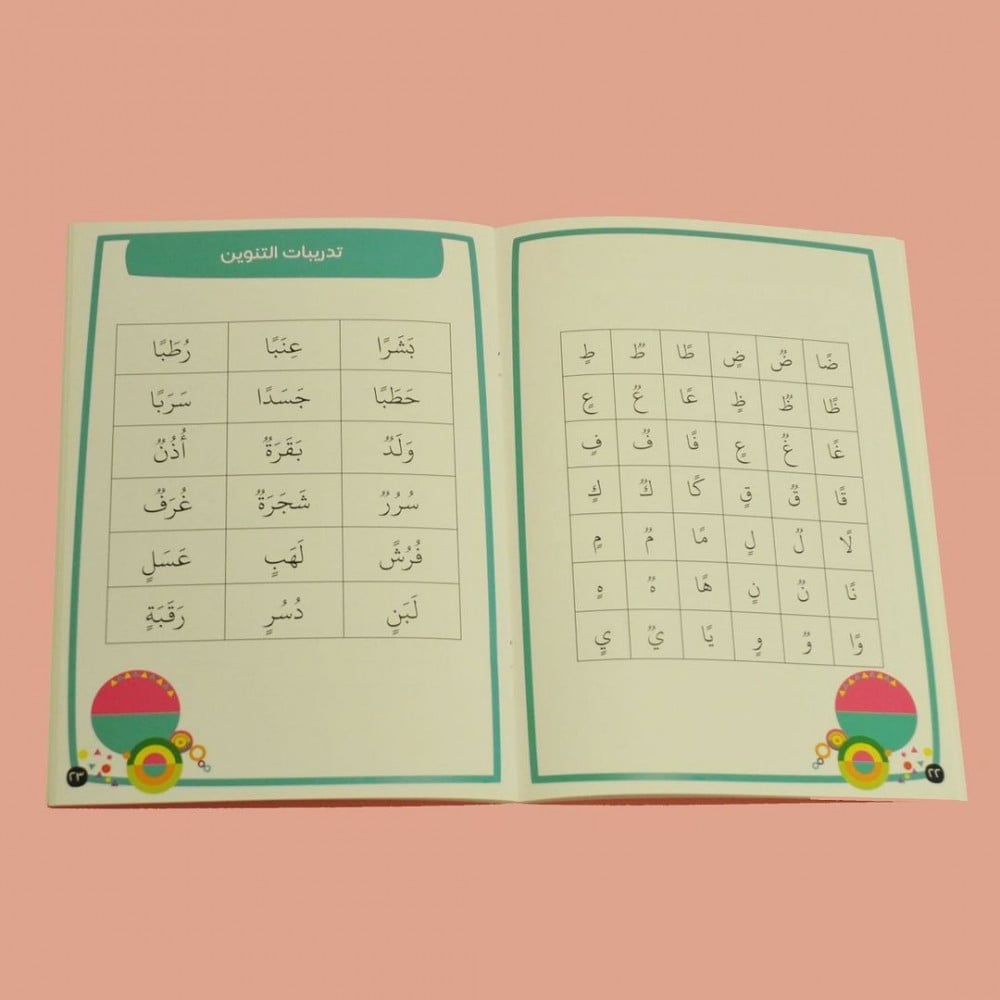 كتاب اقرأ لترقى مع قرص مدمج