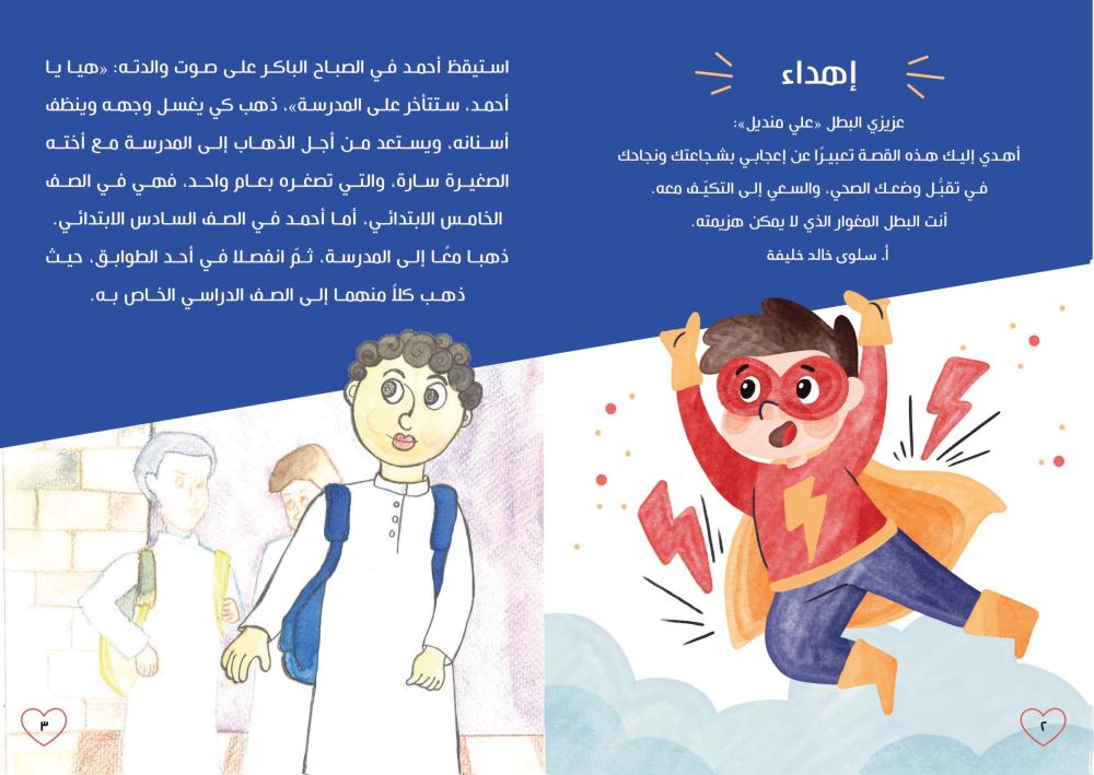 أحمد يعتني بصحته