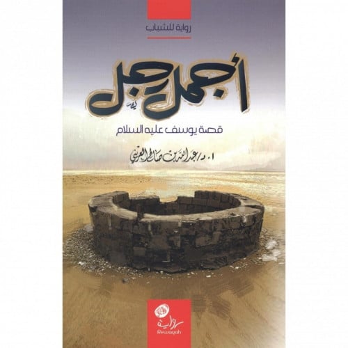 رواية أجمل رجل