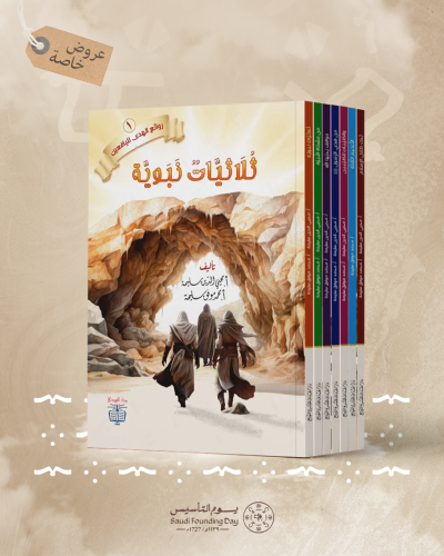 سلسلة روائع الهدى - 7 كتب