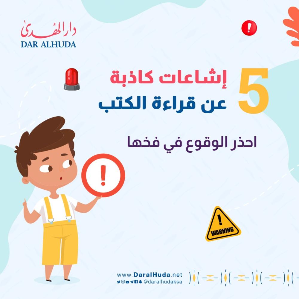 أخطر 5 خرافات عن قراءة الكتب تعيق انتشار الثقافة – الحقيقة الكاملة هنا